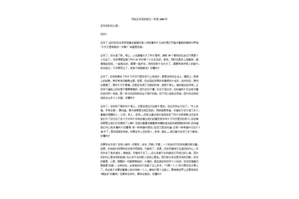 五年后的自己