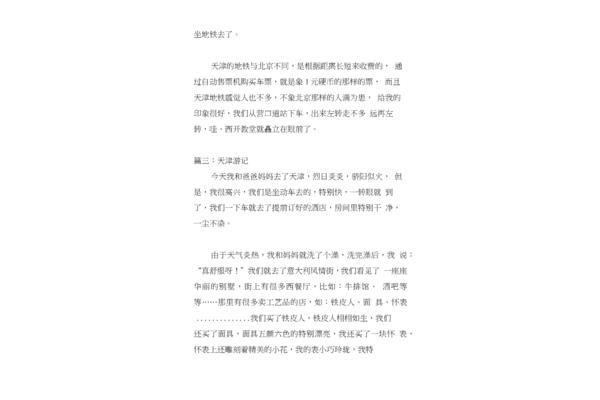 400字游记作文