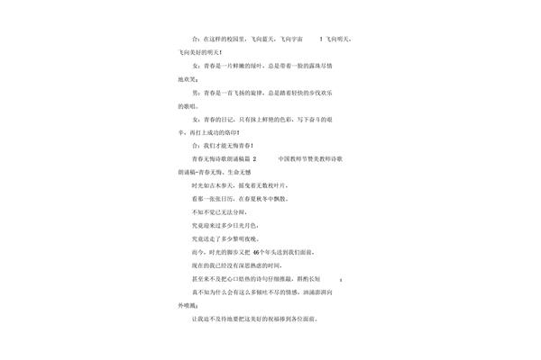青春的诗词