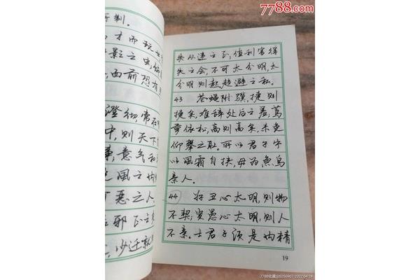 行书钢笔字