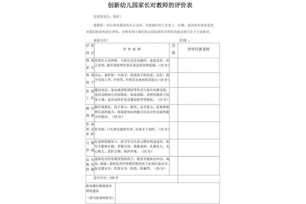 评价指导老师