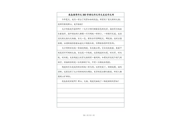 400字游记作文