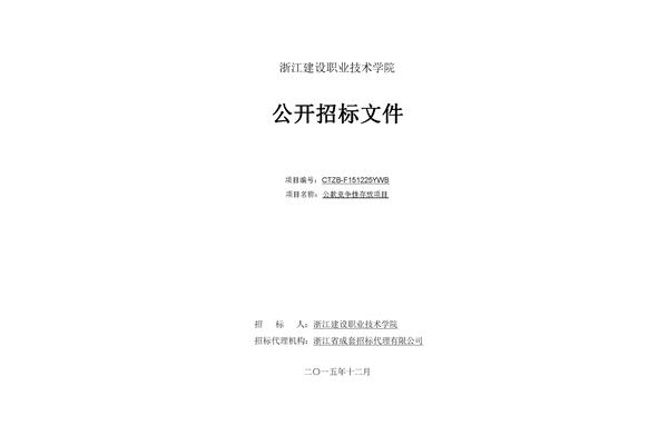 招标文件封面