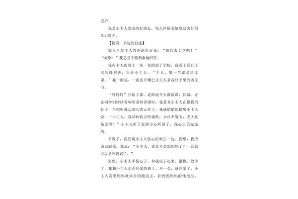 陪伴作文300字