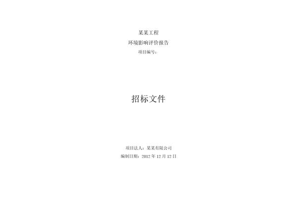 招标文件封面