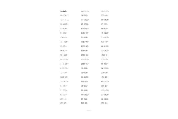 2年级数学口算