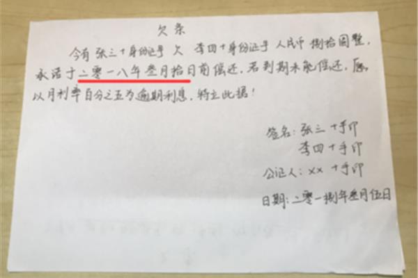 怎么写欠条