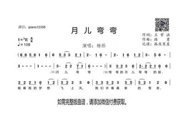 月儿弯弯儿歌