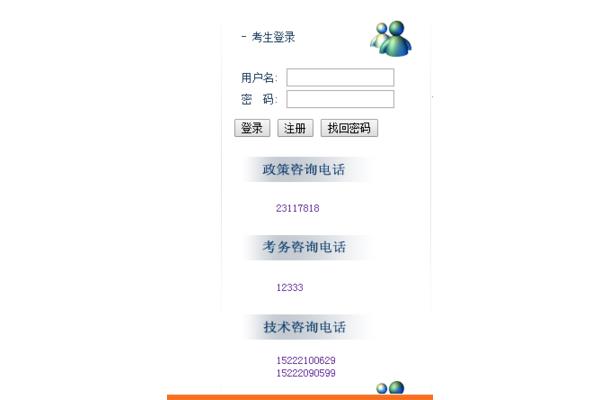 事业编报名入口