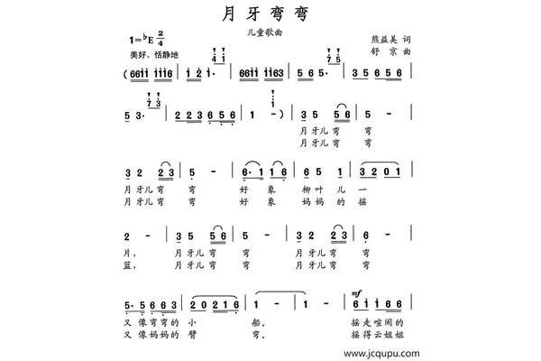 月儿弯弯儿歌