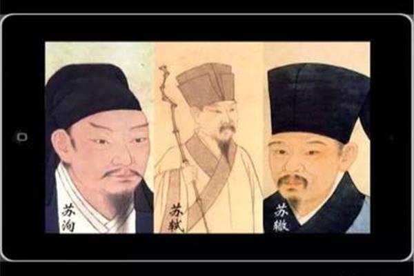 苏轼三父子