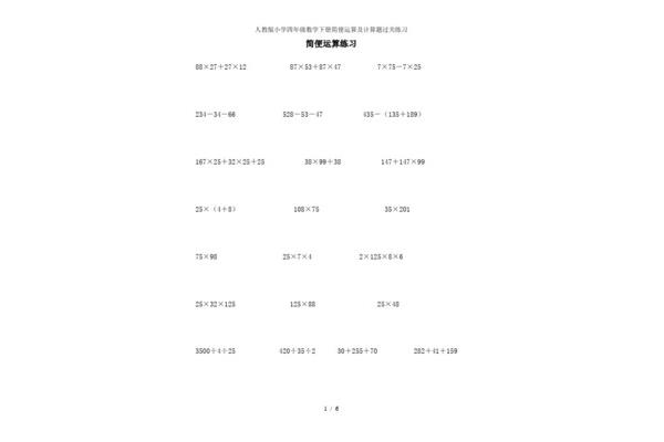 简便运算四年级