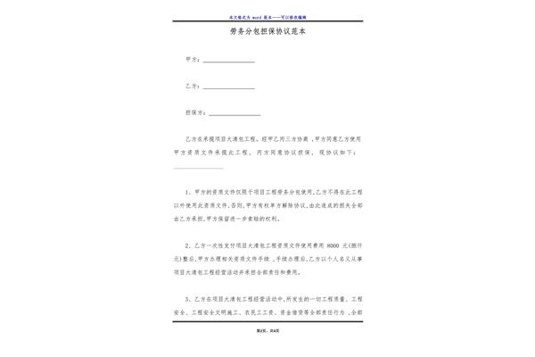 劳务分包协议