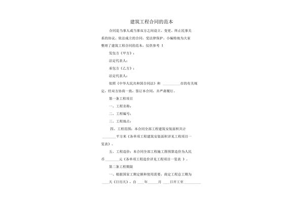工程合同范本