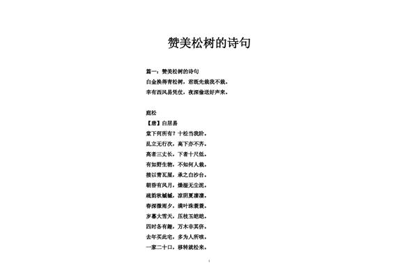 松树的诗句