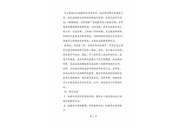 音乐教师个人总结