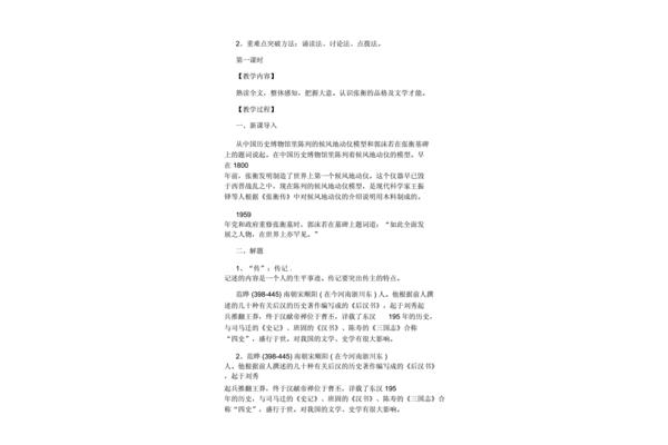 张衡传教案