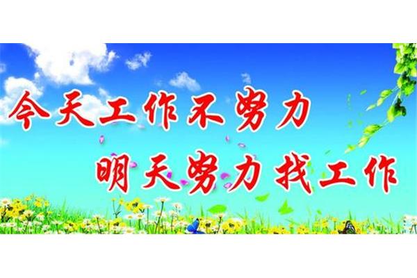 学习激励语