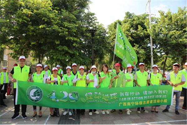 环保公益活动