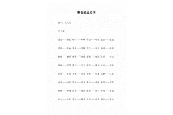 舍弃的近义词