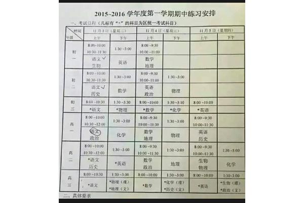 小学期中考试时间