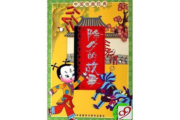 除夕的故事