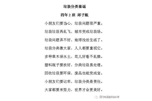 垃圾分类儿歌