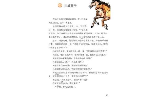 田忌赛马课文