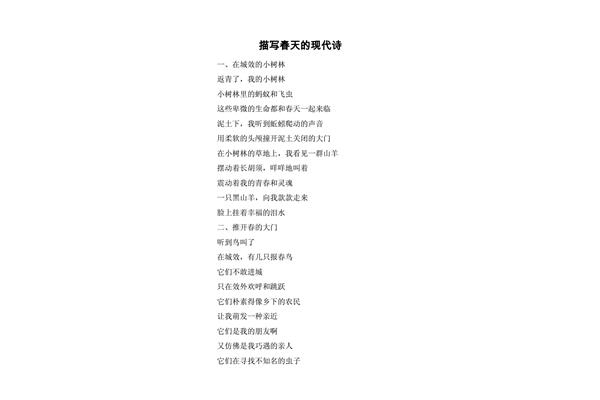 春的现代诗