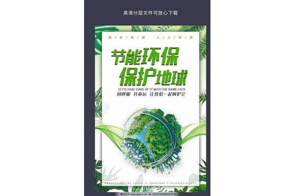 保护地球的标语