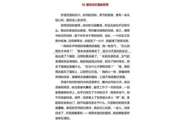记忆中的芬芳