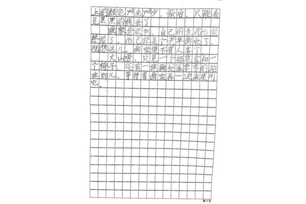 作文写人300字
