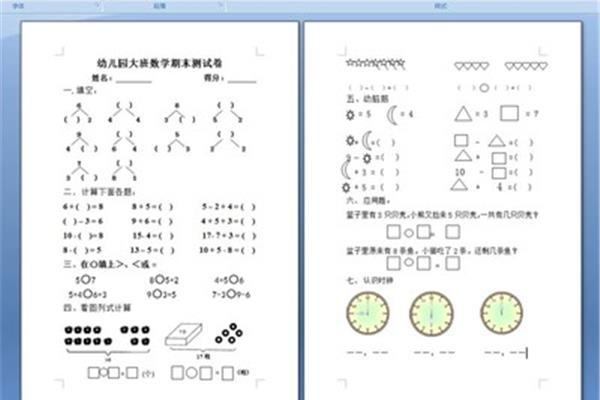 学前班数学试卷