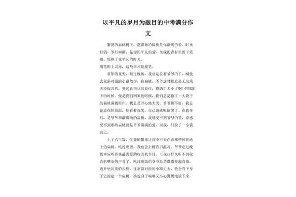 关于平凡的作文
