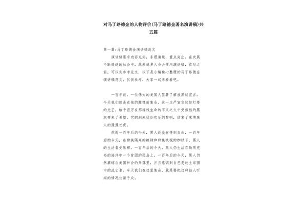 马丁路德金演讲稿