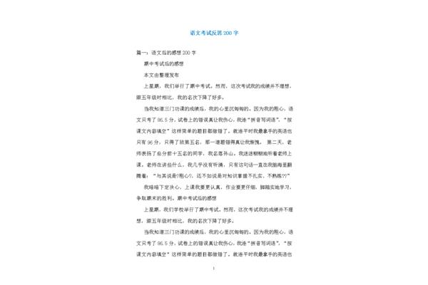考后反思200字