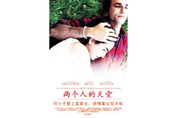 两个人的天堂