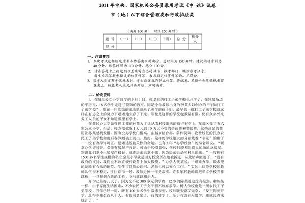 申论考试试题