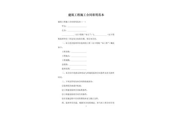 工程合同范本