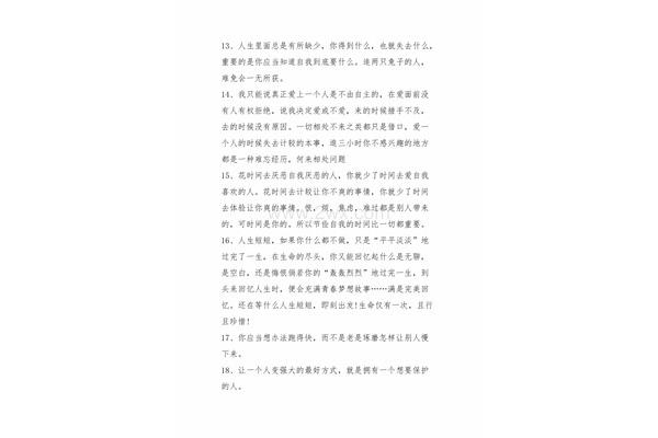 人生阅历经典句子
