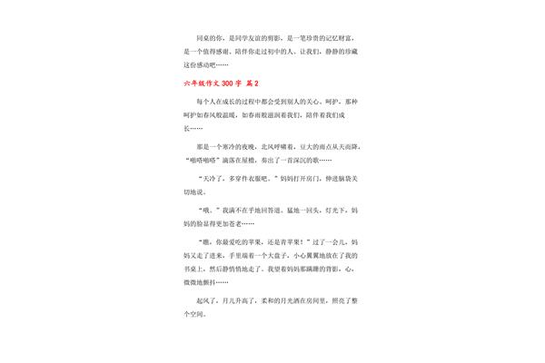 陪伴作文300字