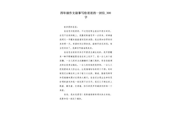 写给爸爸的信