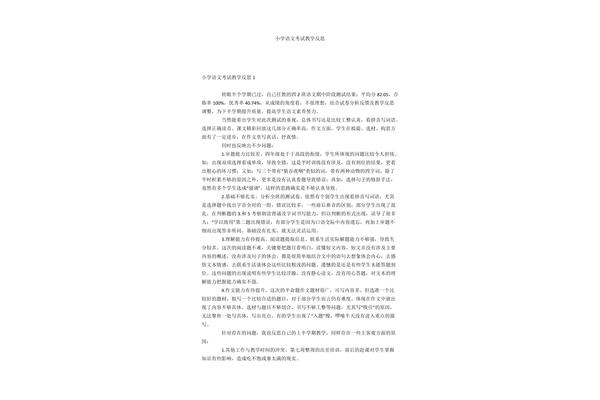 考后反思200字