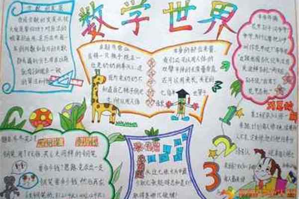数学手抄报a3纸