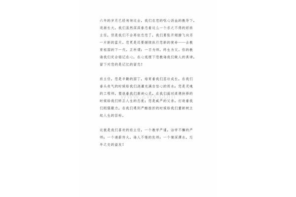 赞美老师的段落