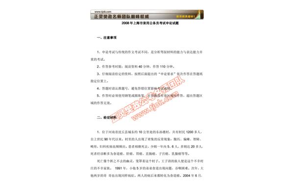 申论考试试题