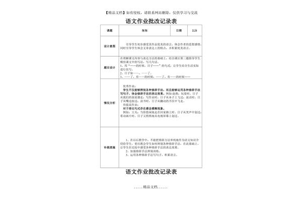 作业批改记录表