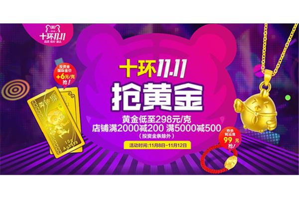 网购促销活动