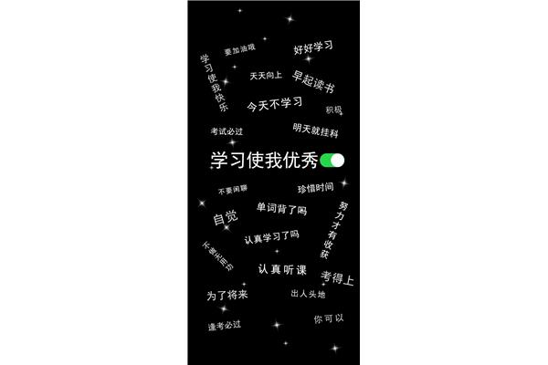 学习激励语