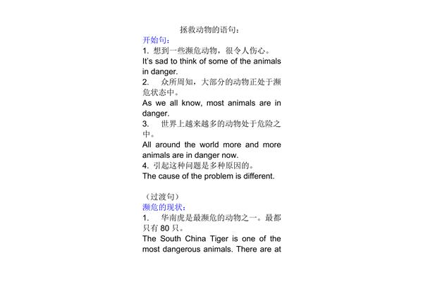 保护动物的英文